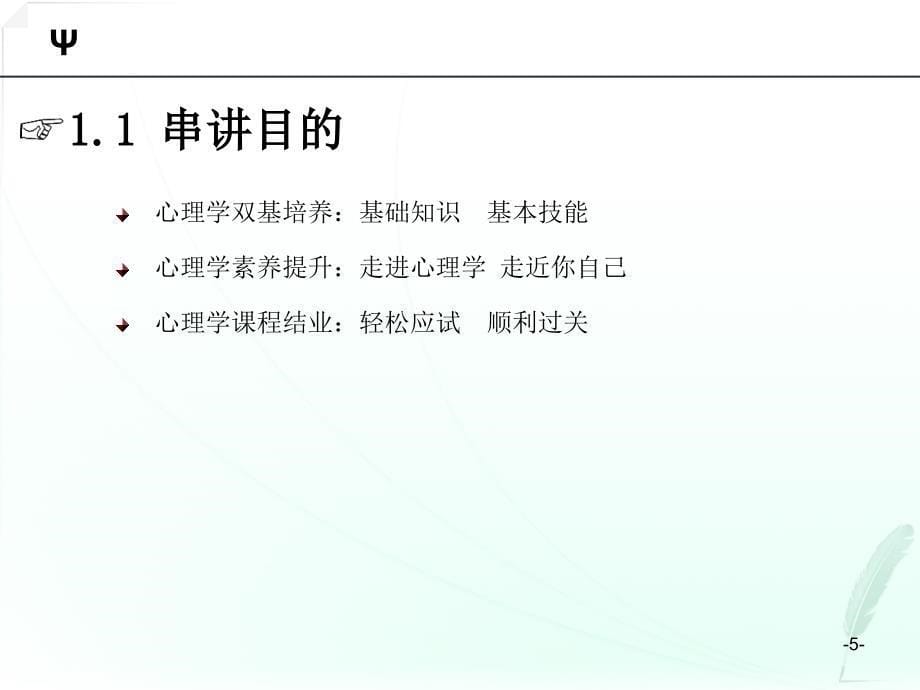 基础与社会心理学串讲.ppt_第5页