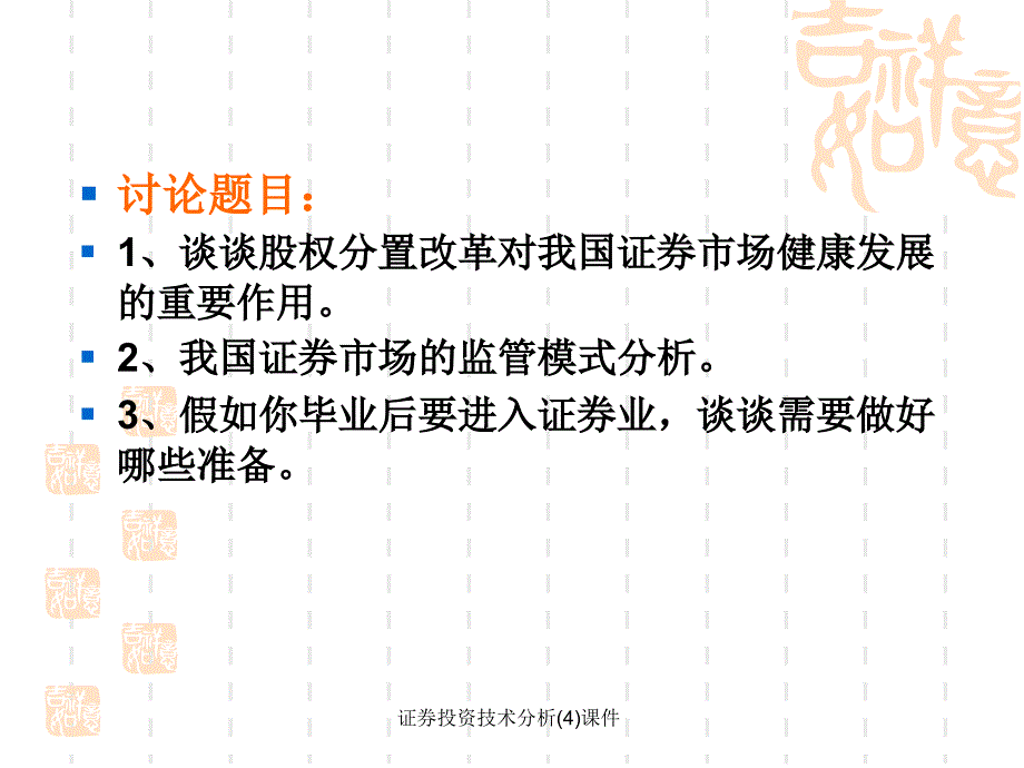 证券投资技术分析(4)课件_第2页