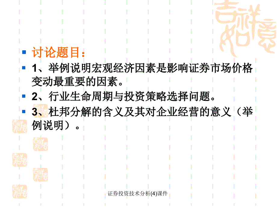 证券投资技术分析(4)课件_第3页