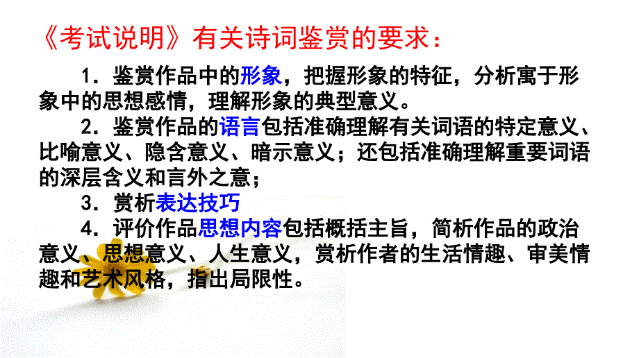 高考如何读懂诗歌授课版_第2页