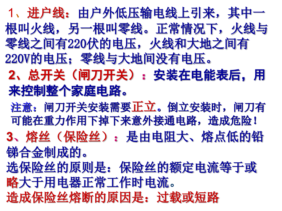 物理生活用电复习课件九年级_第3页