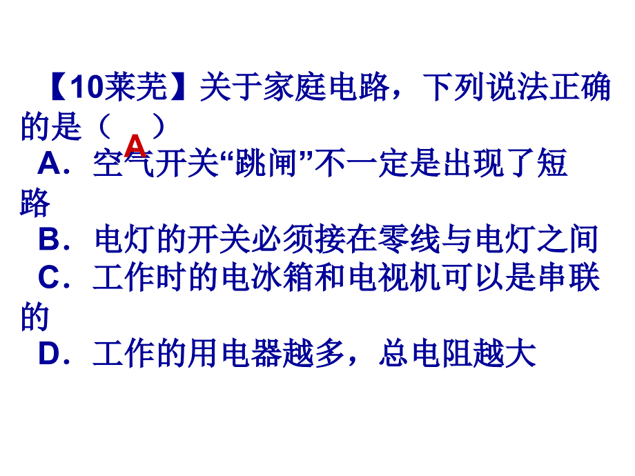 物理生活用电复习课件九年级_第4页