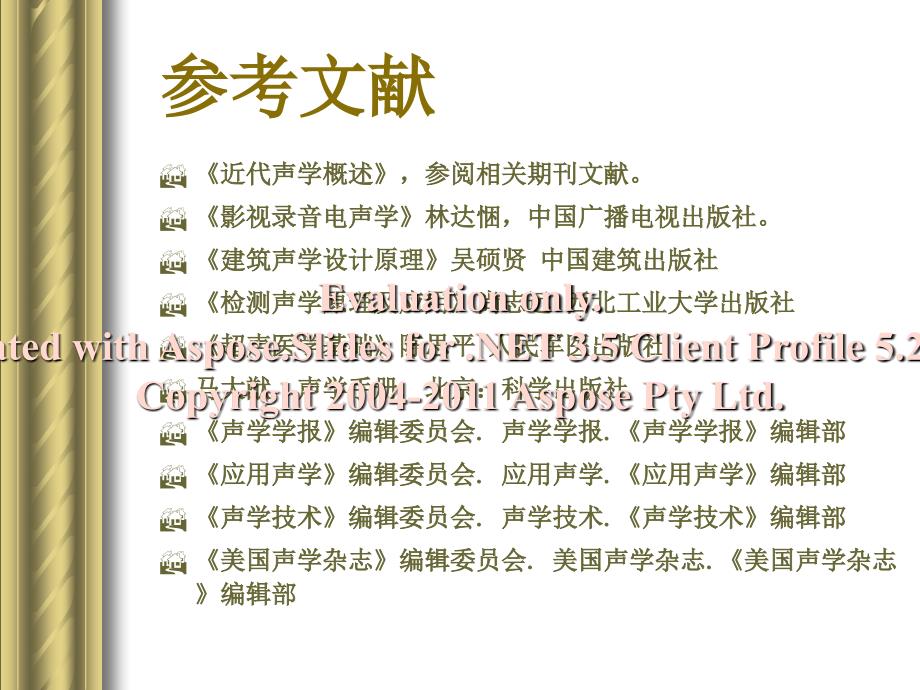 近代声学技术概述第次课.ppt_第3页