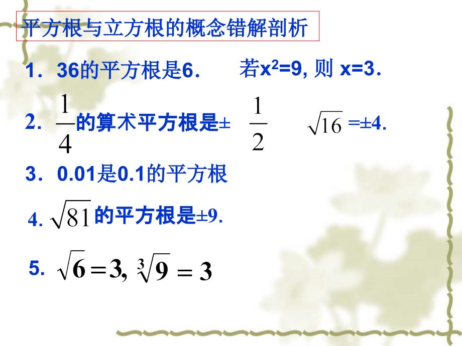 13.113.2平方根与立方根复习_第3页