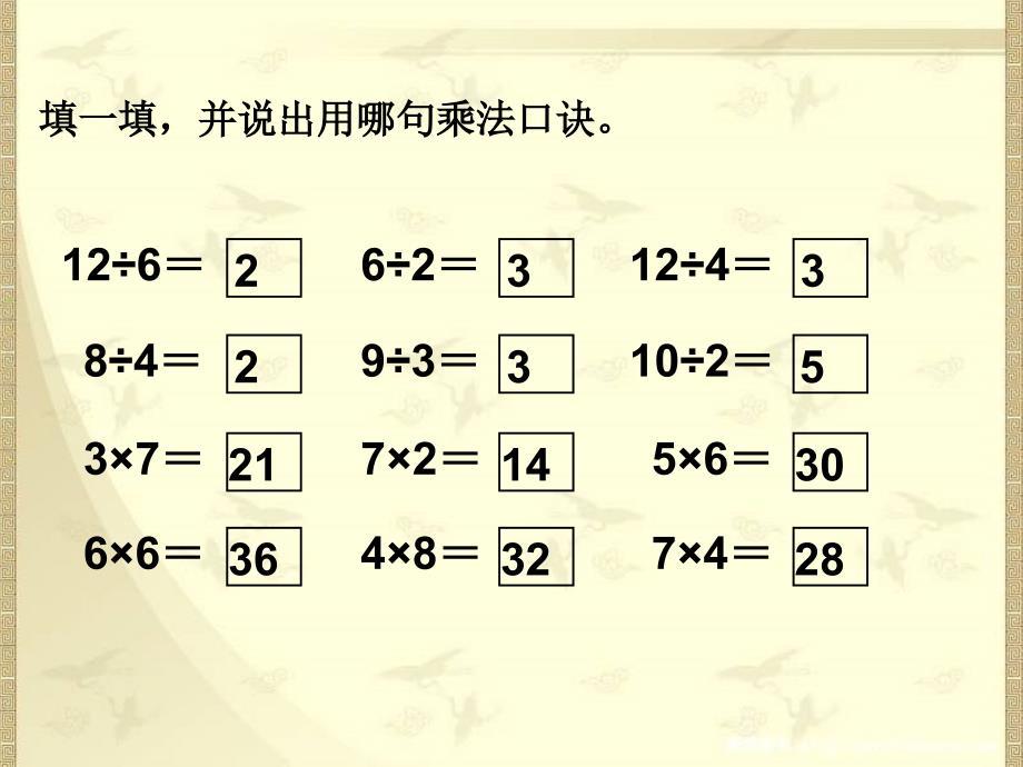 8.用2～6的乘法口诀求商(例2)_第2页