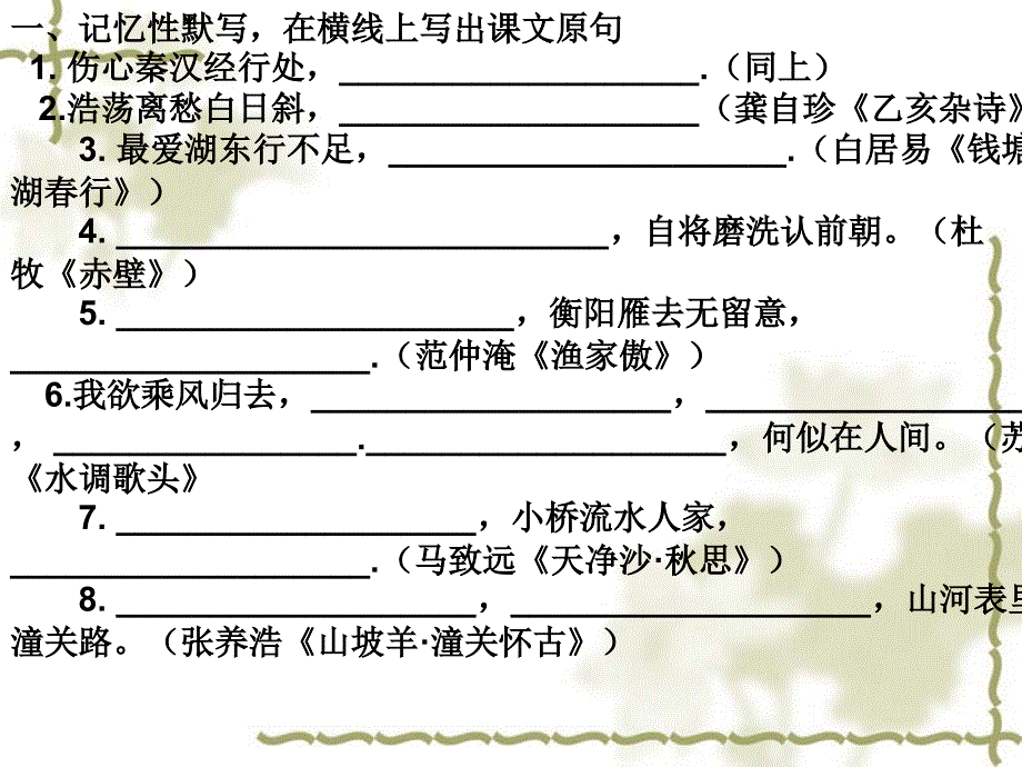 中考古诗词专题复习.ppt_第3页