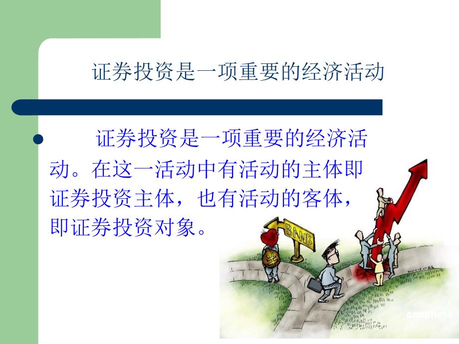 证券市场的投资品种.ppt_第4页