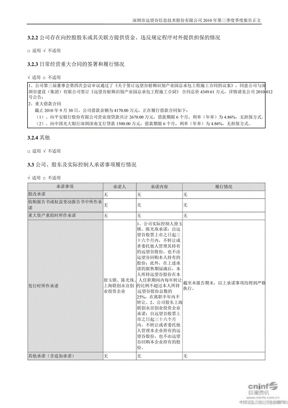 远 望 谷：第三季度报告正文_第3页