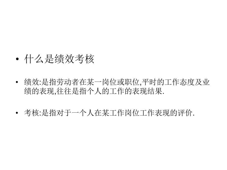 绩效考核管理_第3页