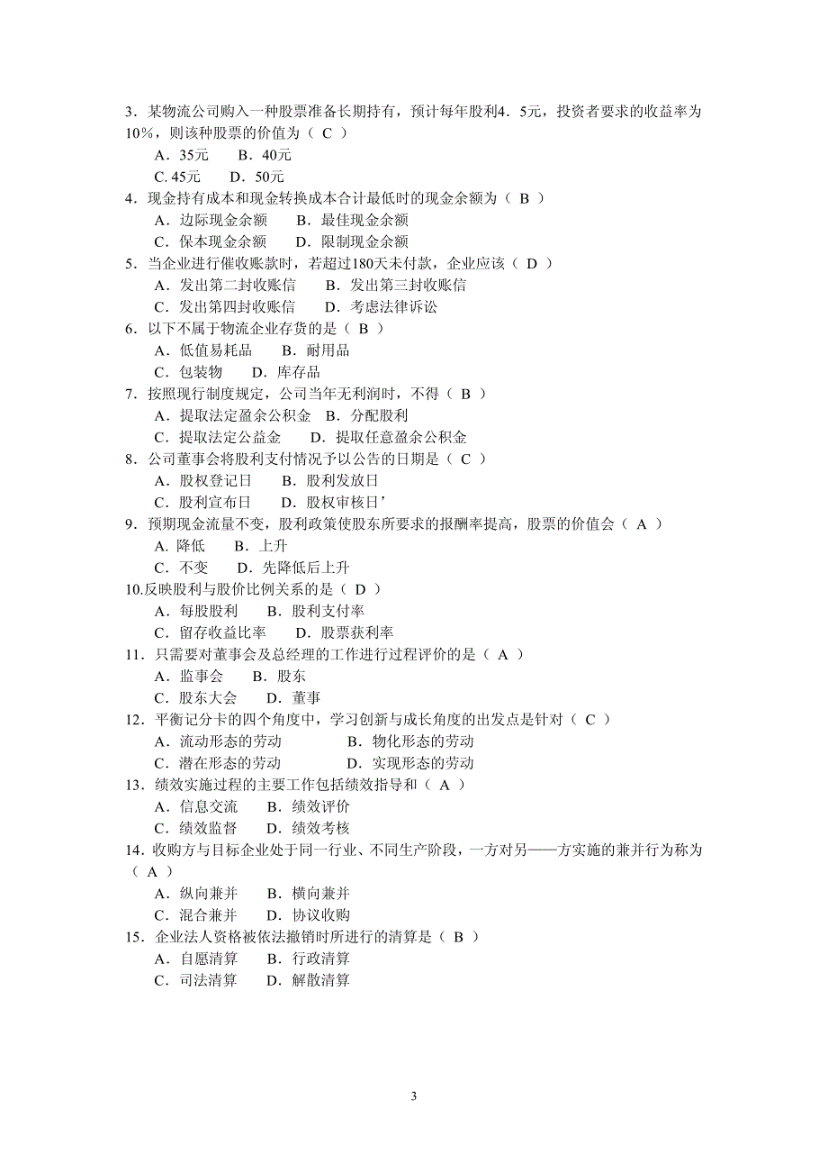 物流企业财务管理06年-12年考试历年单选题_第3页