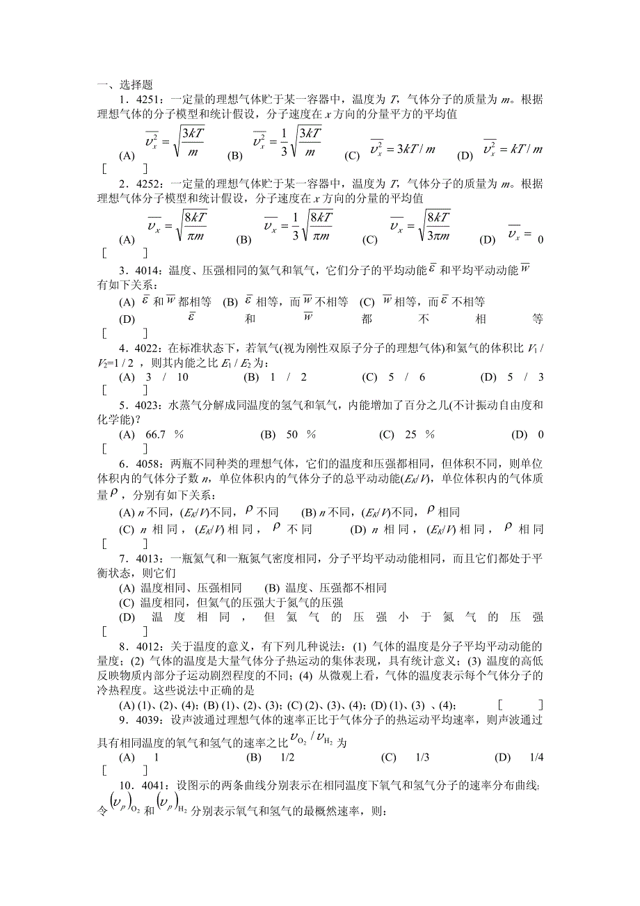 清华大学《大学物理》习题库试题及答案07热学习题.pdf_第1页