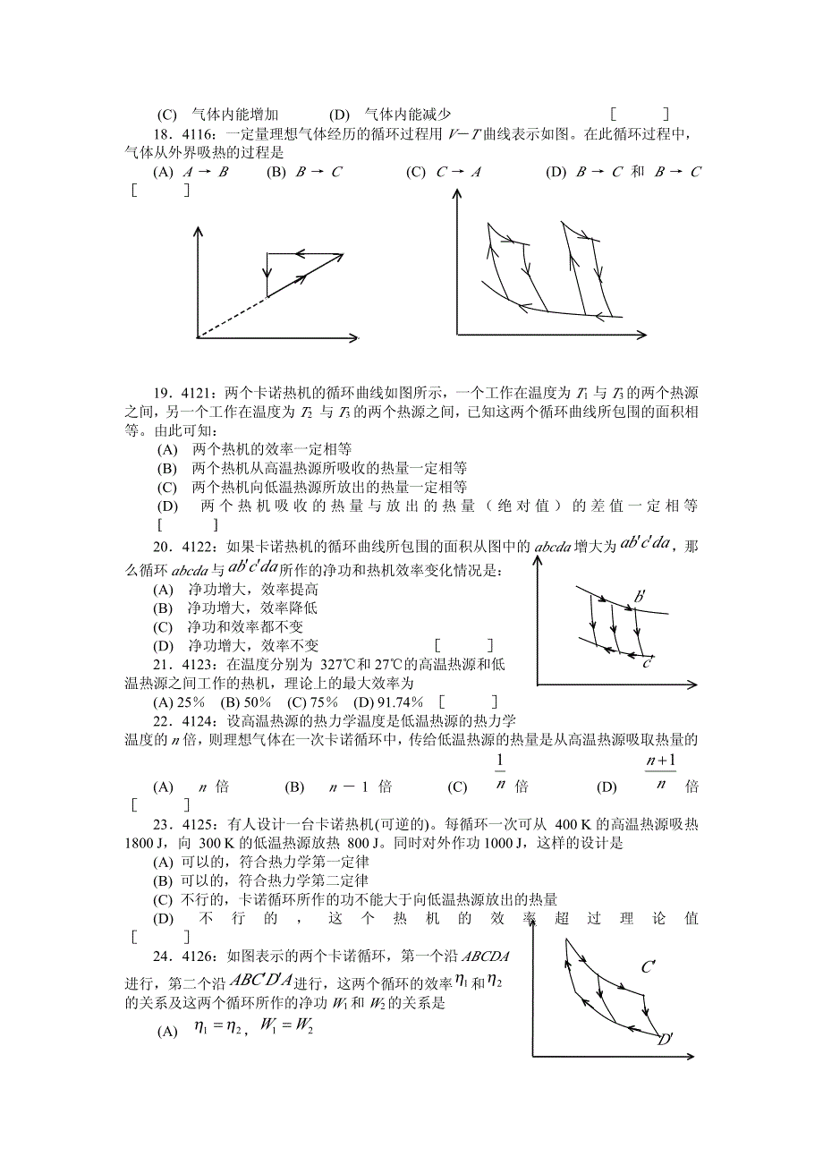 清华大学《大学物理》习题库试题及答案07热学习题.pdf_第3页