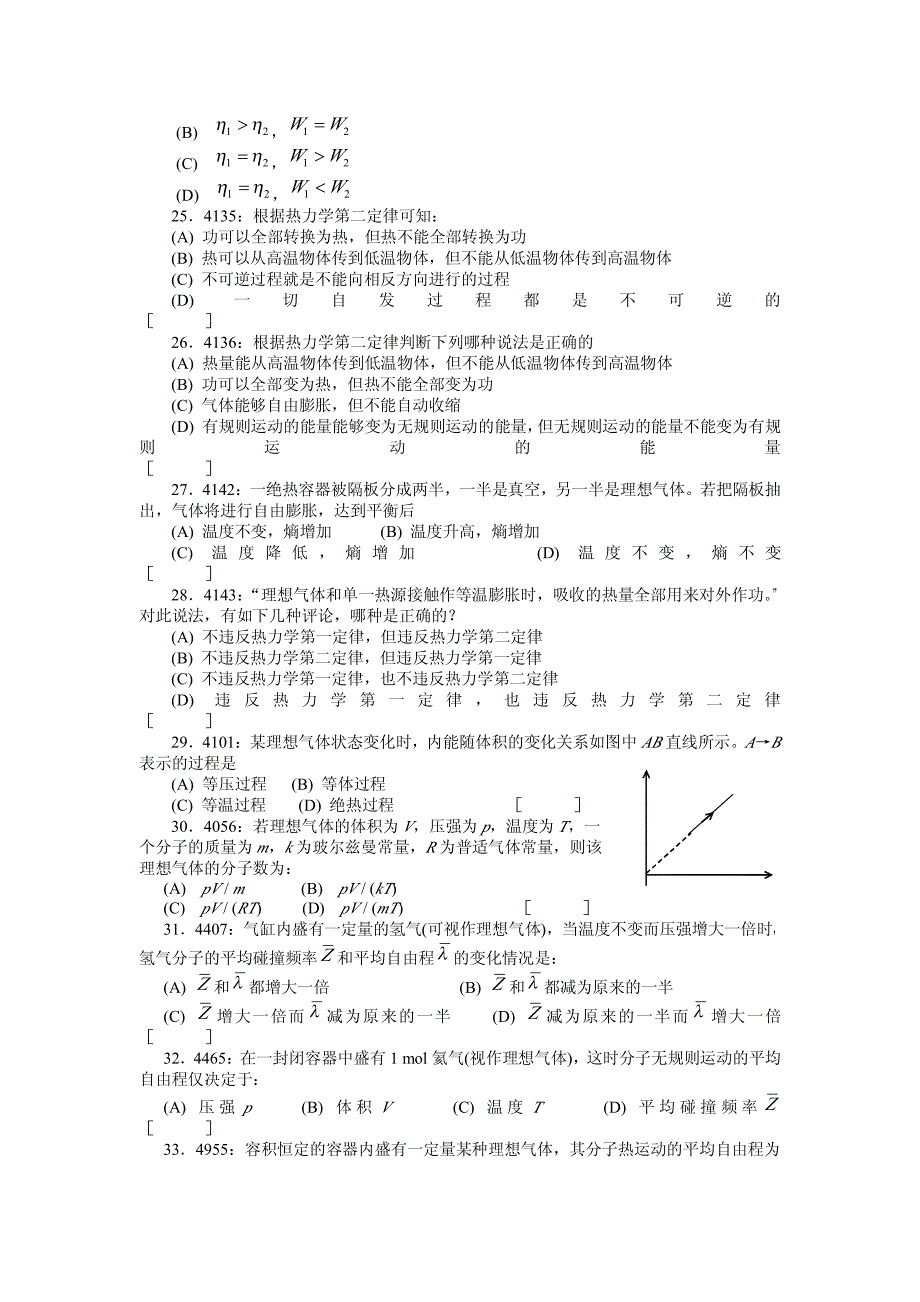 清华大学《大学物理》习题库试题及答案07热学习题.pdf_第4页