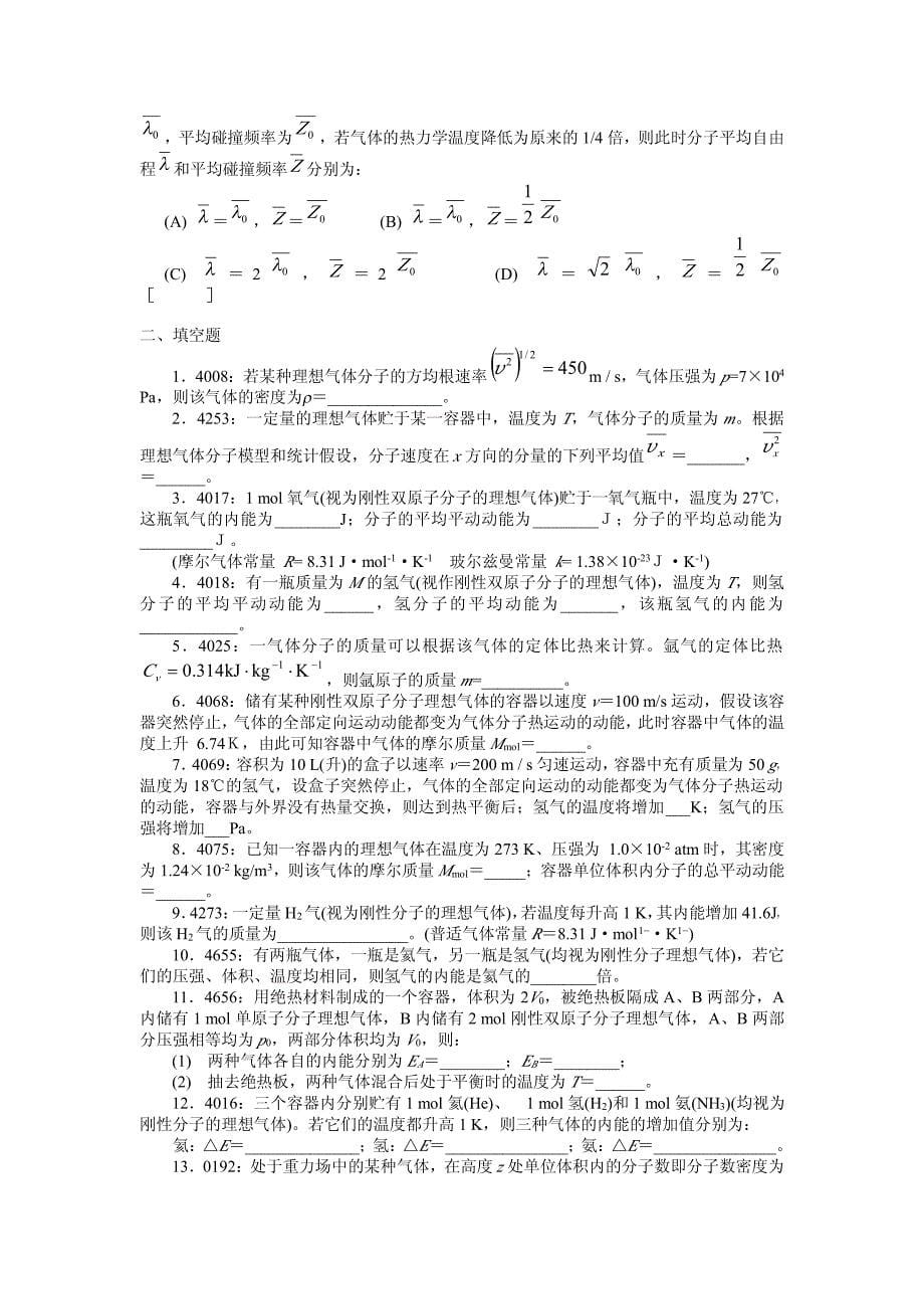 清华大学《大学物理》习题库试题及答案07热学习题.pdf_第5页