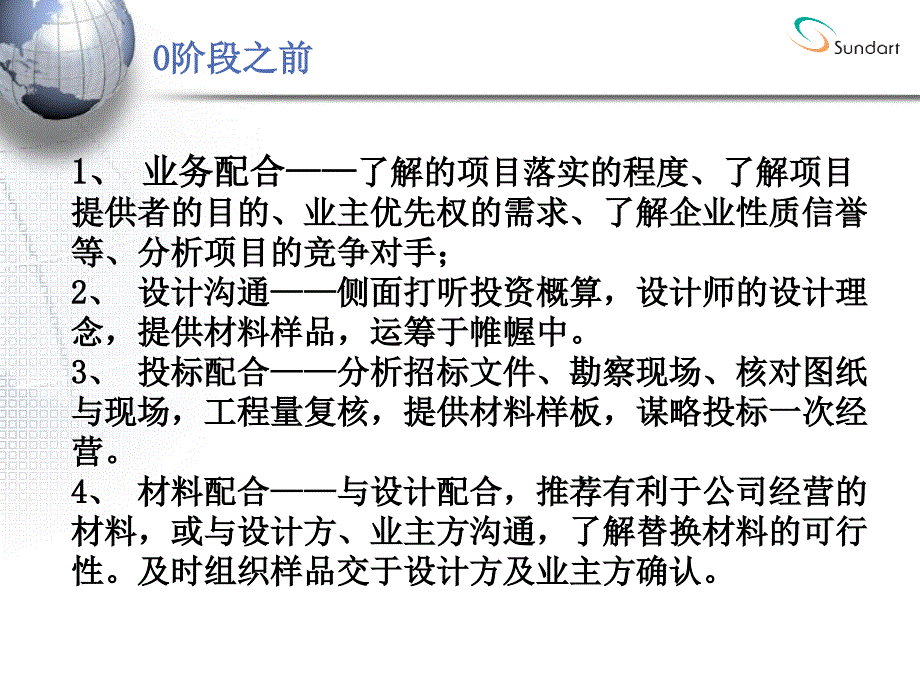 某饰工程有限公司项目经理工作分解_第4页