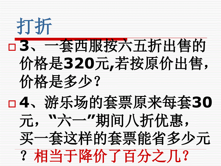 5.打折纳税利息[精选文档]_第3页