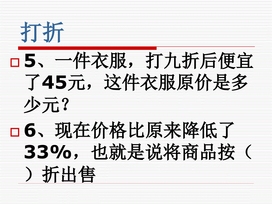 5.打折纳税利息[精选文档]_第4页