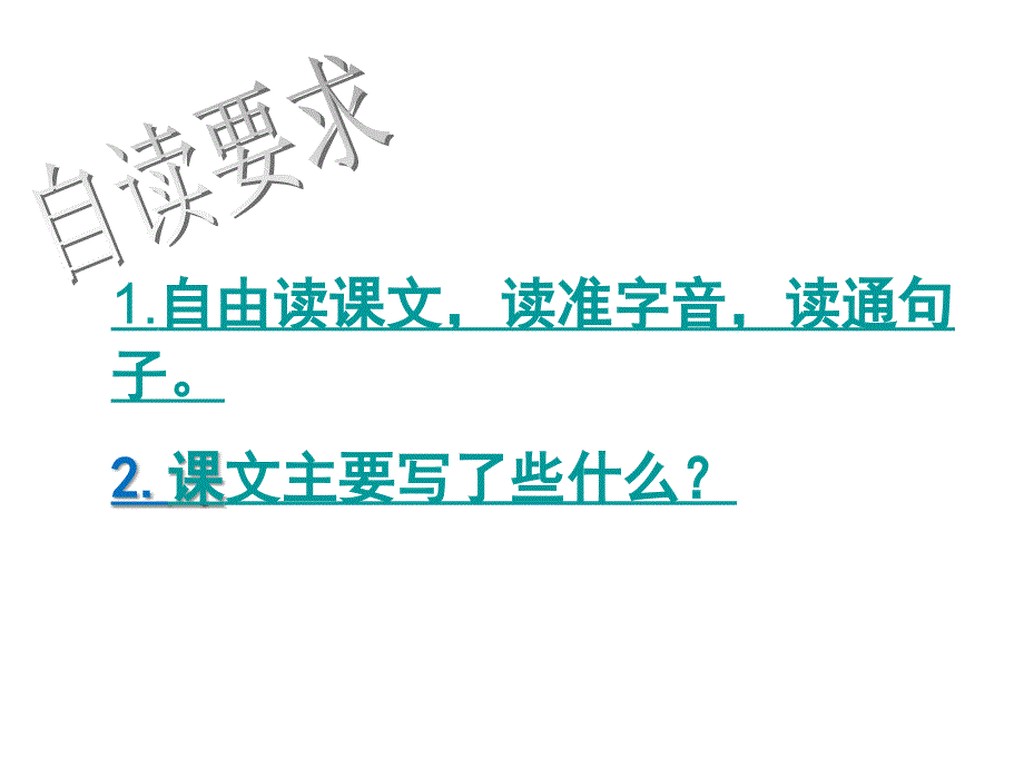 四年级下册语文课件-24麦哨 人教新课标_第2页