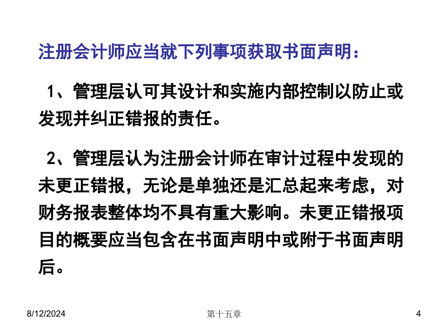 完成审计工作与审计报告.ppt_第4页