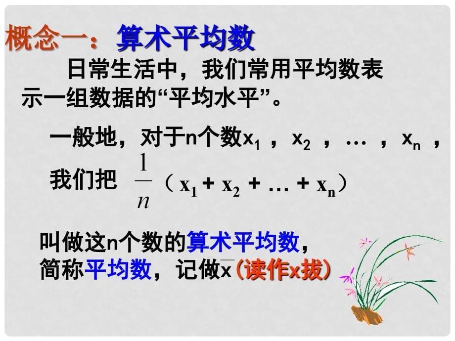 七年级数学下册 10.1《平均数》课件（1） 鲁教版_第5页