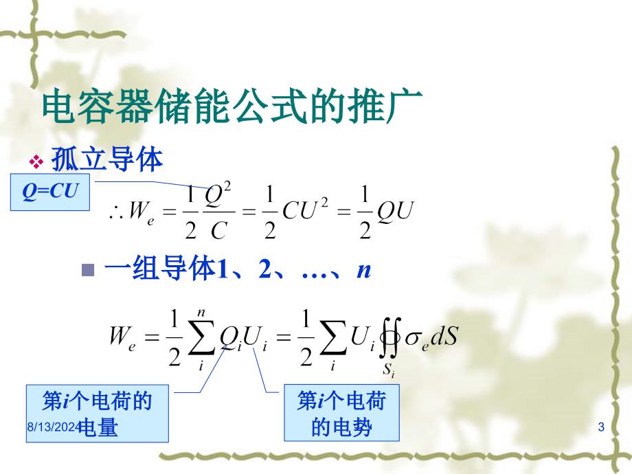 有介质时静电场的能量密度.ppt_第3页