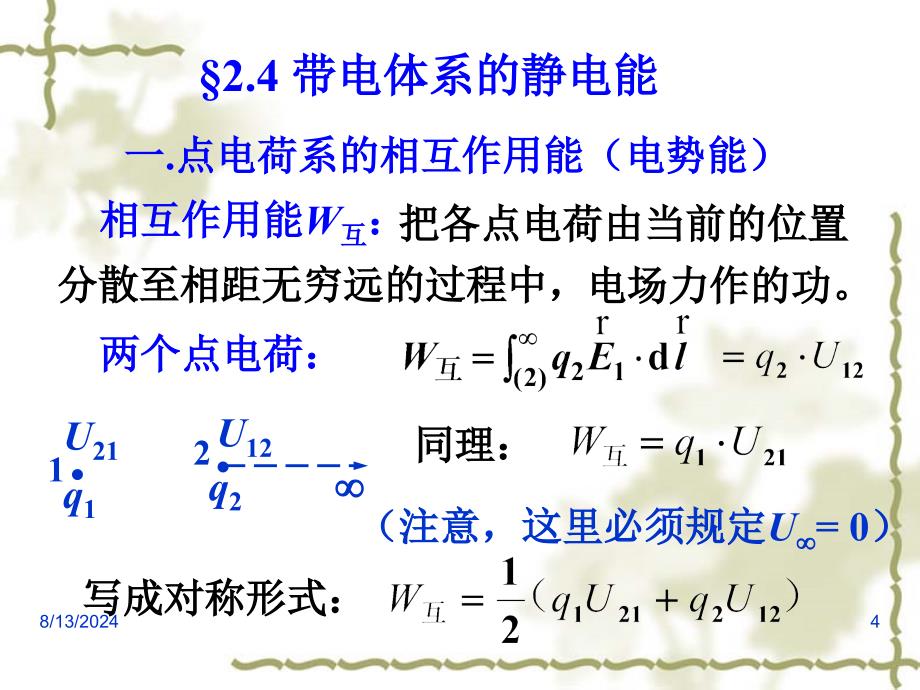 有介质时静电场的能量密度.ppt_第4页