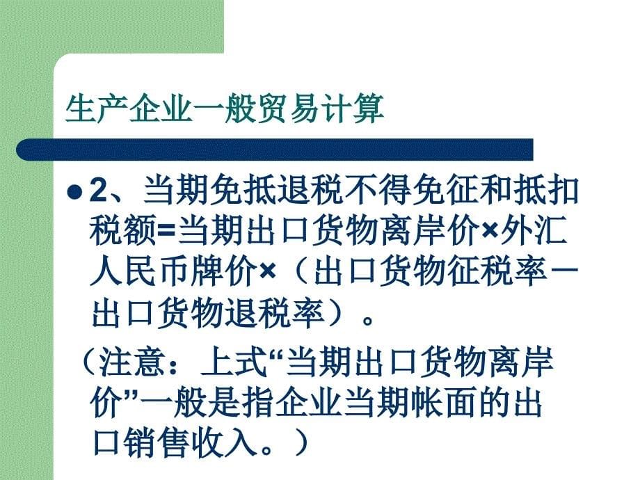 新办企业出口退税业务培训.ppt_第5页