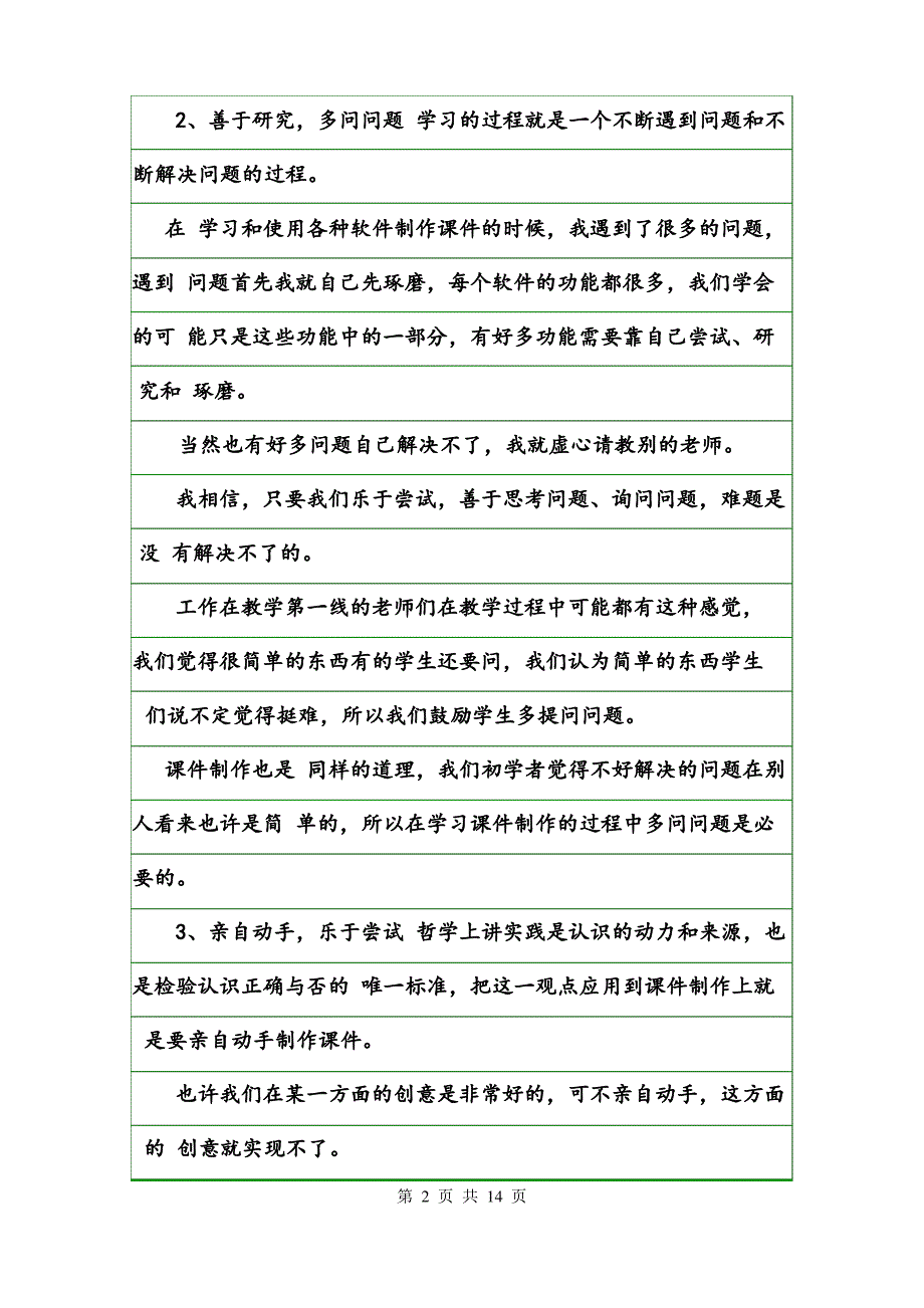 计算机培训心得范文_第2页