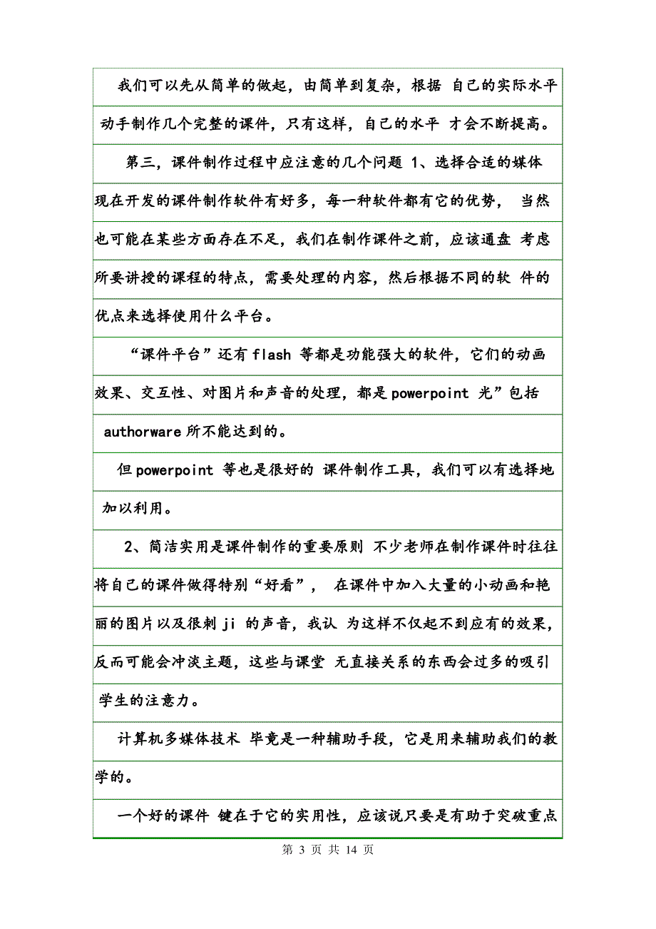 计算机培训心得范文_第3页