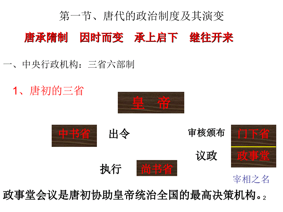 唐代基本制度及其演变_第2页