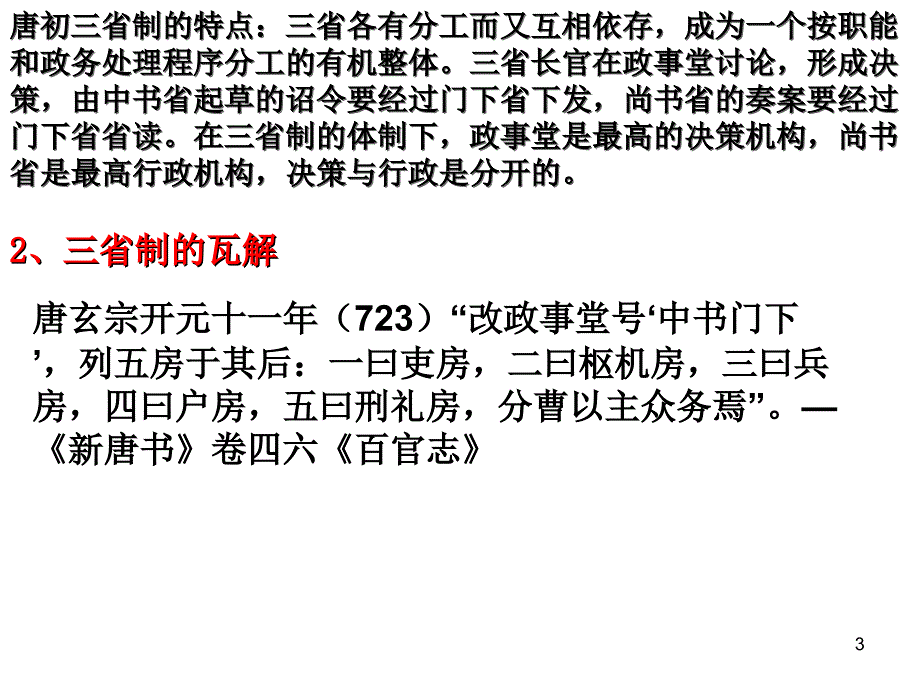 唐代基本制度及其演变_第3页