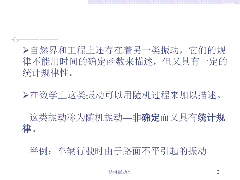 随机振动全课件_第3页