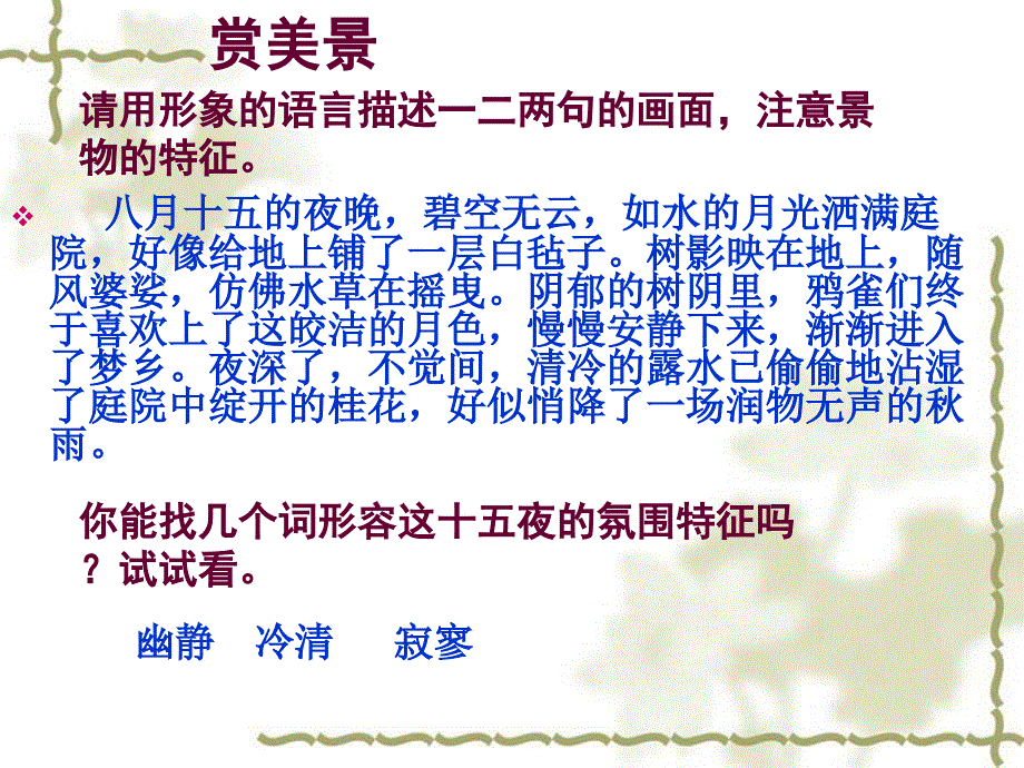 《十五夜望月》教学课件(11张).ppt_第4页