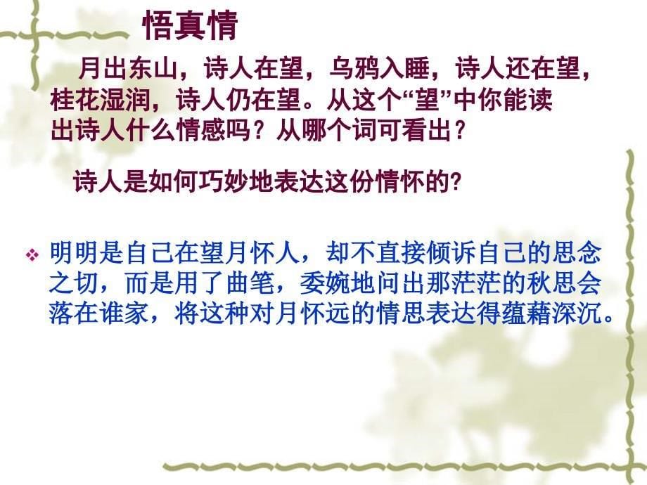 《十五夜望月》教学课件(11张).ppt_第5页