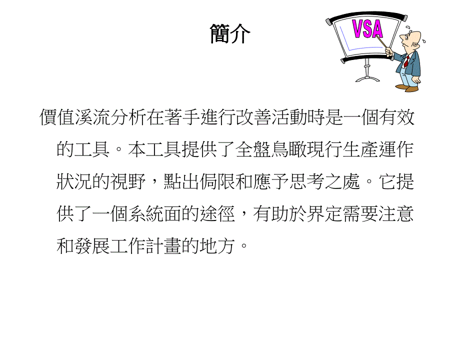 价值流图分析步骤PPT课件_第3页