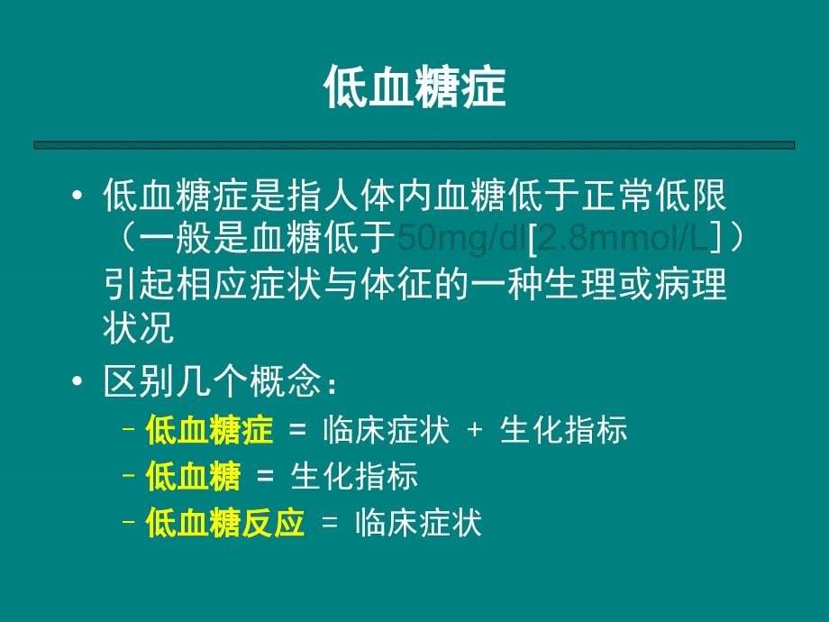 糖尿病急性并发症的抢救_第5页