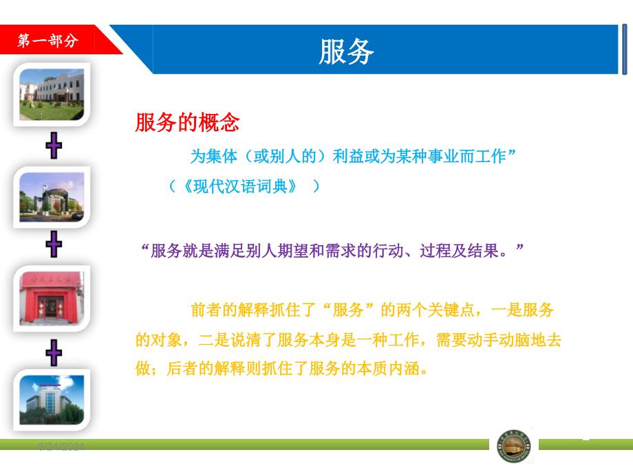 景区服务培训.ppt_第4页