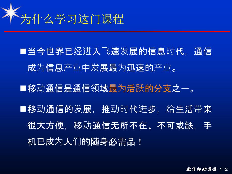 移动通信课件：01次课 第01章 移动通信概述_第2页