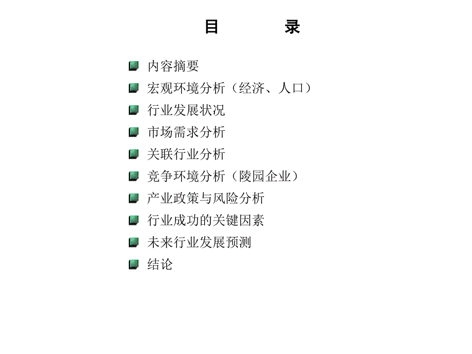 殡葬行业研究报告课件_第2页