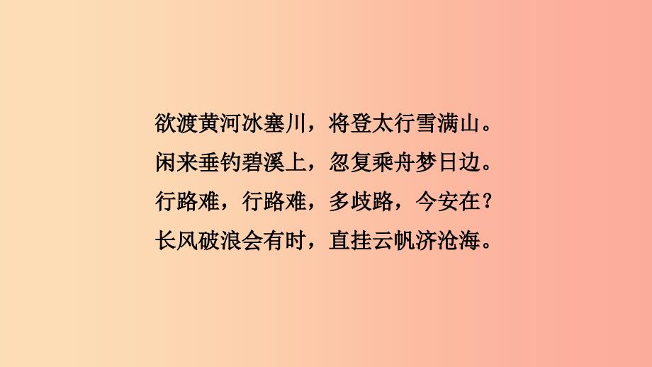 福建省2019年中考语文 专题复习四 古诗词曲鉴赏课件.ppt_第3页