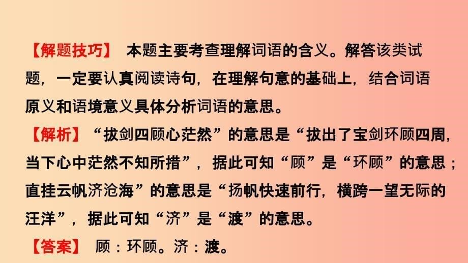 福建省2019年中考语文 专题复习四 古诗词曲鉴赏课件.ppt_第5页