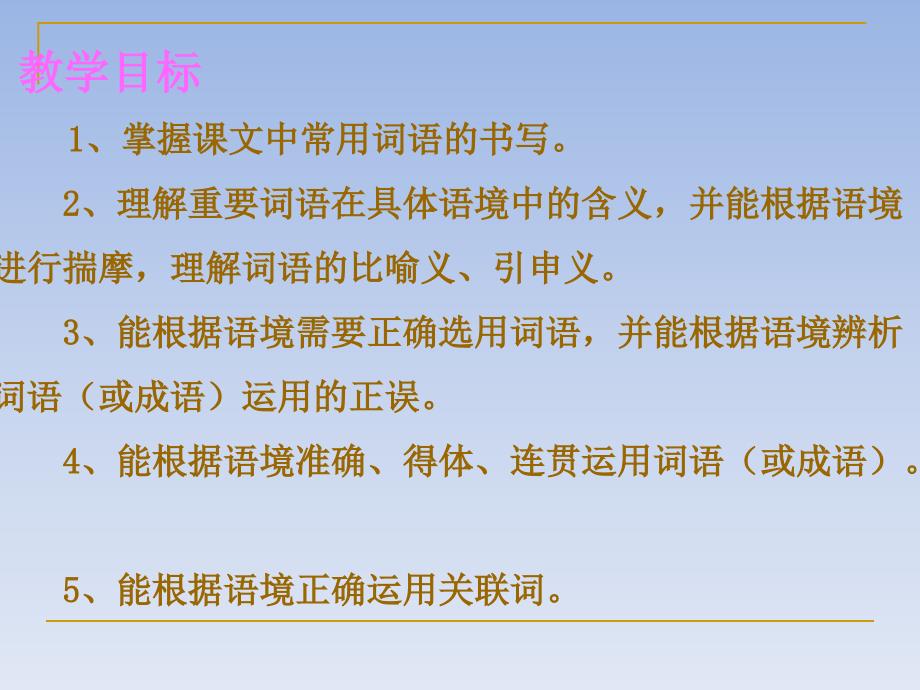 词语辨析与词语(成语)运用ppt课件_第2页