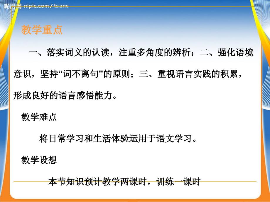 词语辨析与词语(成语)运用ppt课件_第3页