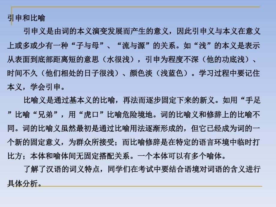 词语辨析与词语(成语)运用ppt课件_第5页