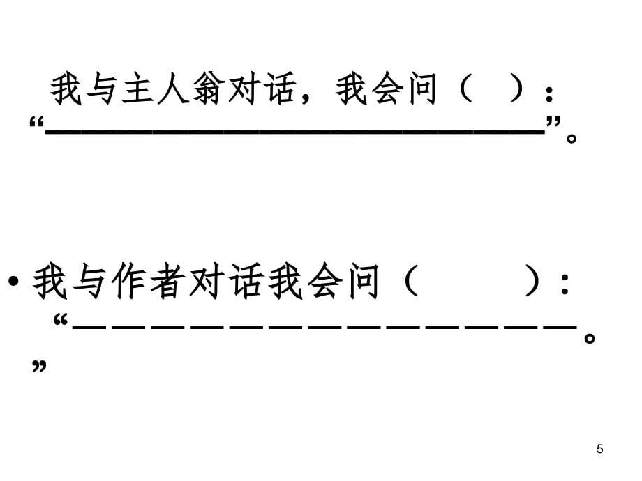 文言文自相矛盾PPT精品文档_第5页