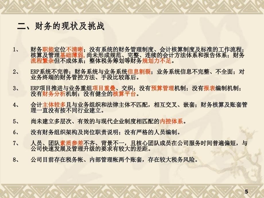 集团财务战略规划_第5页