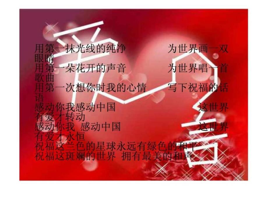 身边的感动图文.ppt_第2页