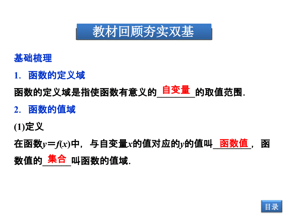 【优化方案】高考数学(文科,大纲版)一轮复习配套课件：2.2函数的定义域、值域_第3页