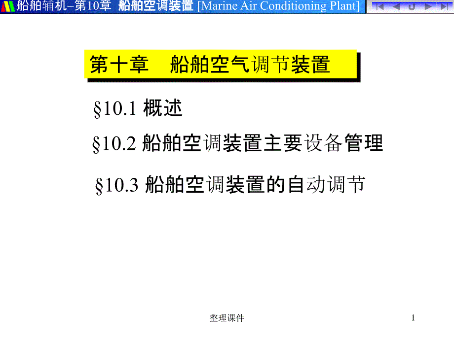 01A空调装置概述1_第1页