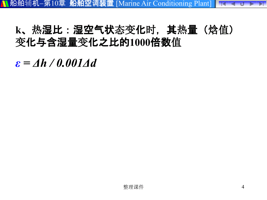 01A空调装置概述1_第4页